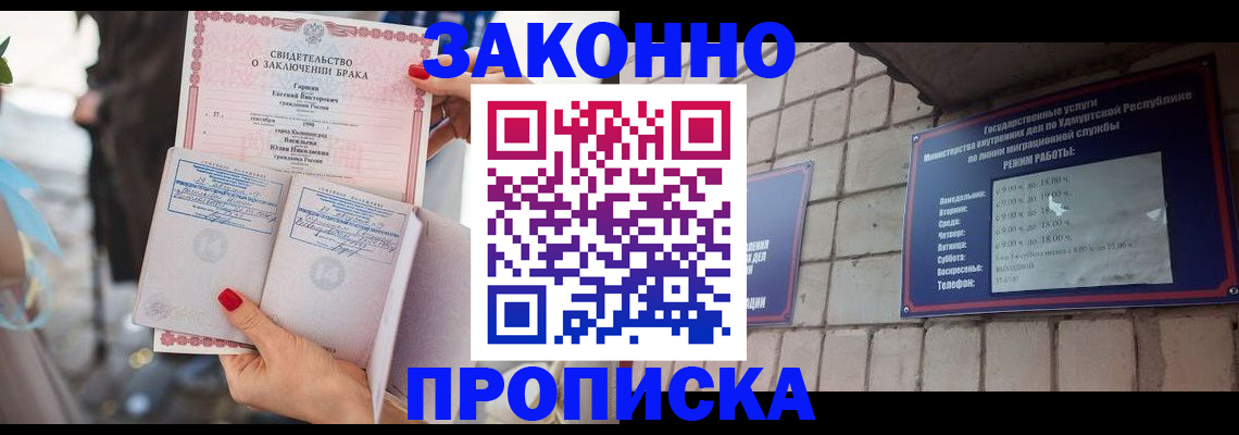 прописка ребенка в Майкопе
